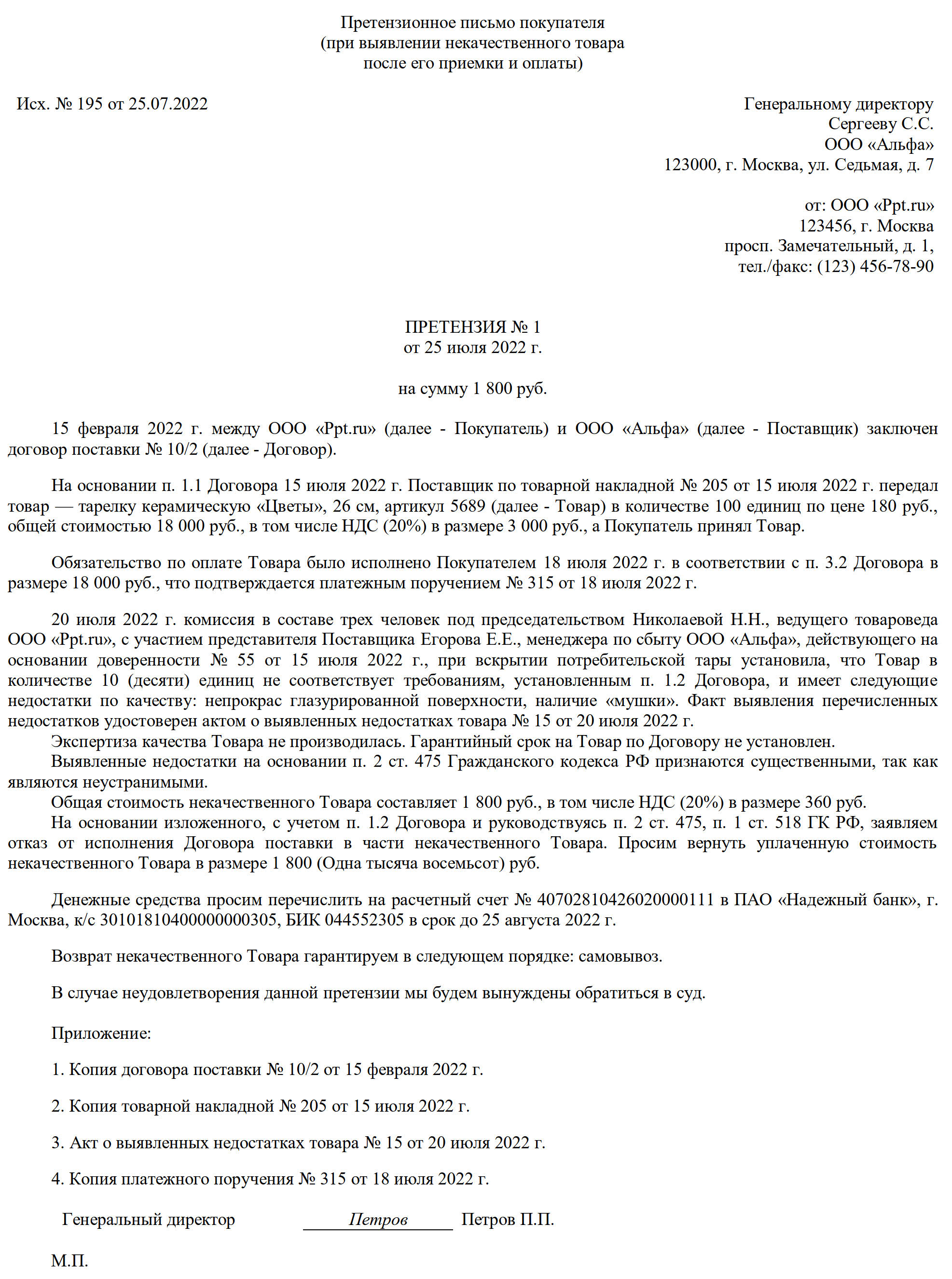 Как оформить возврат товара поставщику в 2024 году. Документы при возврате  товара поставщику