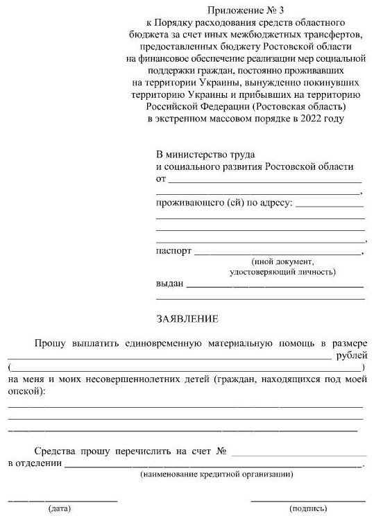 Заявление о выплатах от беженца Заявление о выплатах от беженца