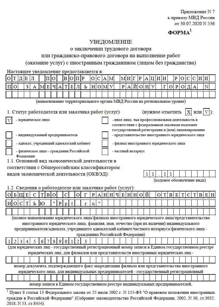 Прием на работу беженцев из Украины в 2023 году