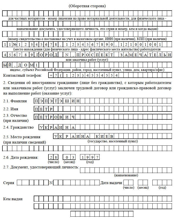 Порядок трудоустройства беженцев с Украины, уведомление, стр 2