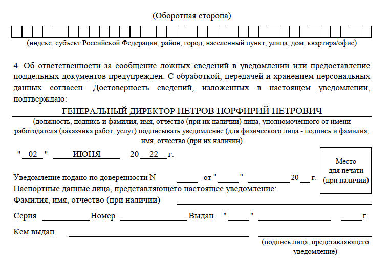 Порядок трудоустройства беженцев с Украины, уведомление, стр 4