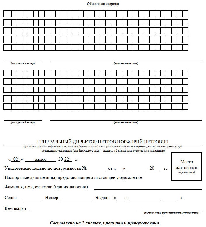 Уведомление о трудоустройстве беженцев с Украины, стр. 2