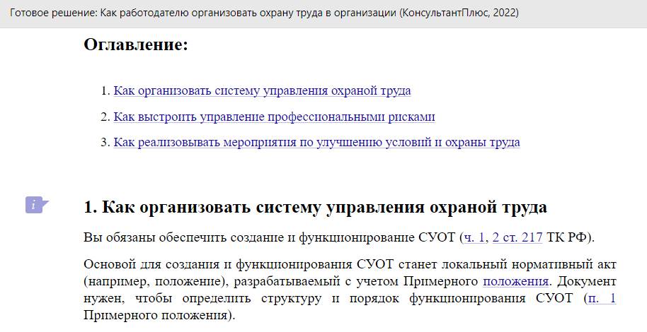 Готовое решение от КонсультантПлюс поможет работодателю организовать охрану труда в организации Готовое решение от КонсультантПлюс поможет работодателю организовать охрану труда в организации