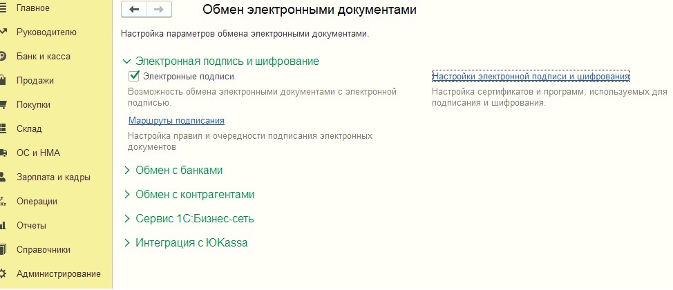 Шаг 4 настройки кабинета сотрудника в 1С