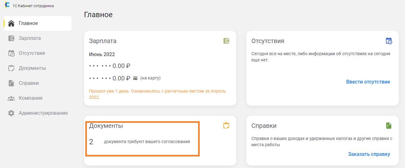 Пример получения документов сотрудником