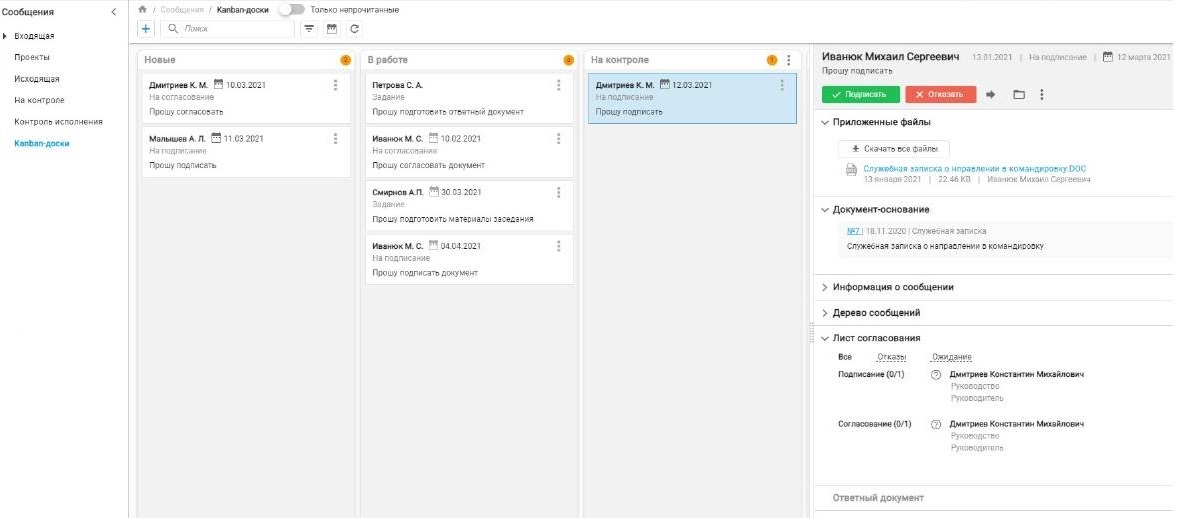 Контроль электронных документов Контроль электронных документов