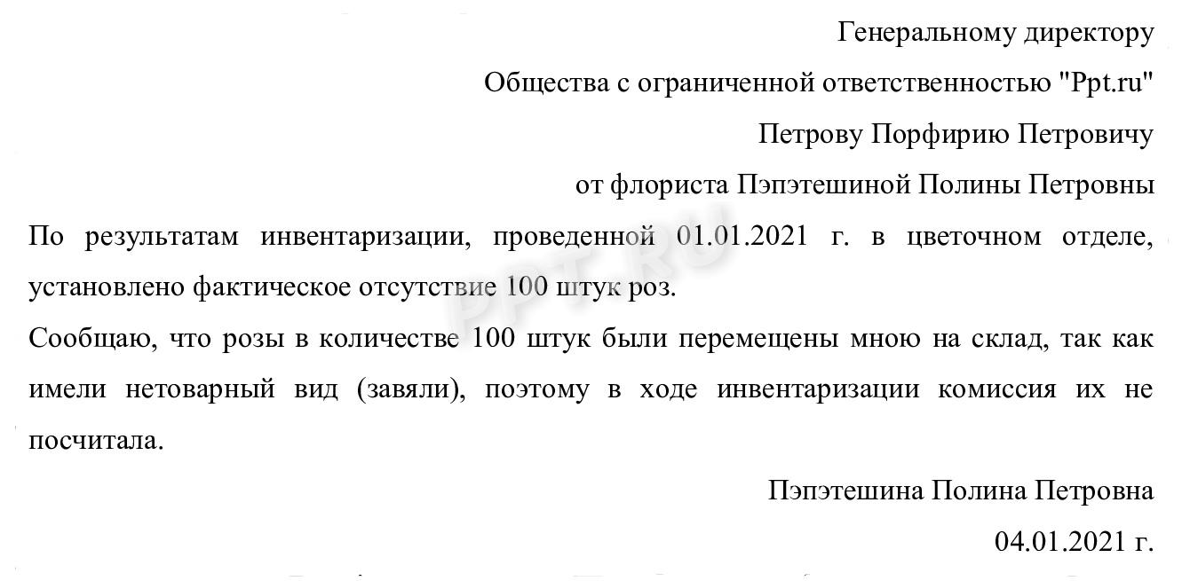 Недостача товара при инвентаризации: что нужно делать для правильного списания