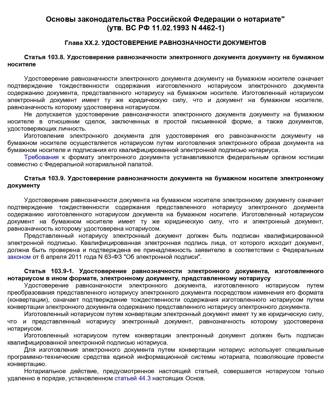 Отождествление доверенности у нотариуса для электронной сделки в 2024 году.  Тождественность доверенности для электронной регистрации сделки