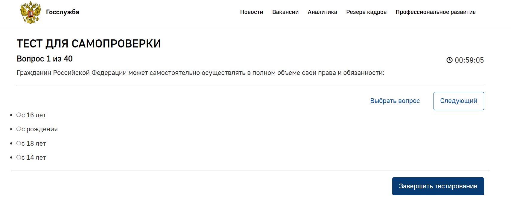 Как пройти собеседование на госслужбу в 2024 году