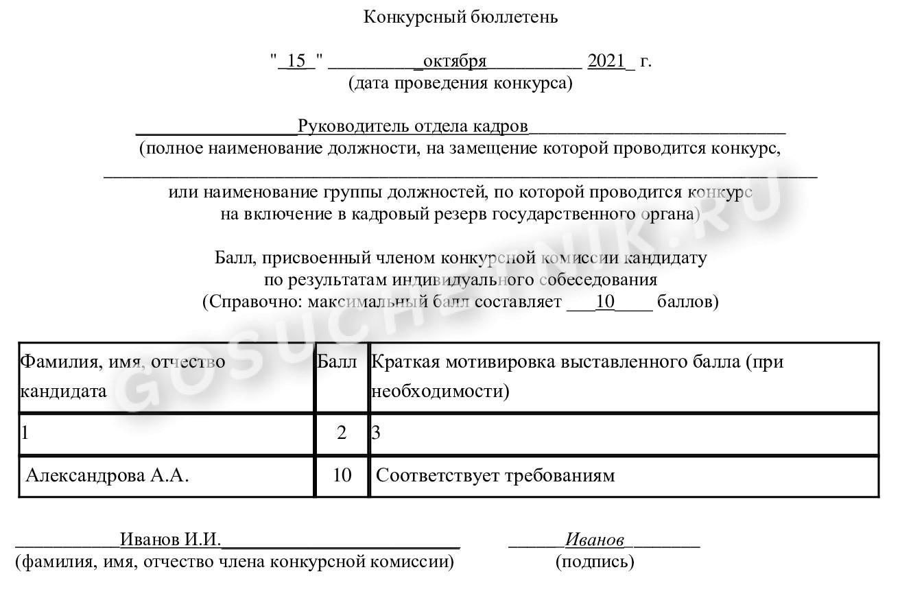 Как пройти собеседование на госслужбу в 2024 году