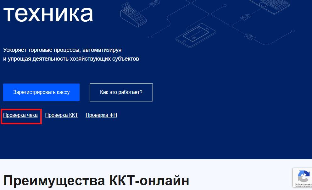 Проверка электронного чека в сервисе ФНС Проверка электронного чека в сервисе ФНС