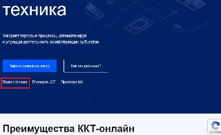 Проверка электронного чека в сервисе ФНС