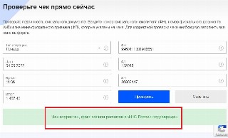 Как получить электронный чек на сайте ФНС