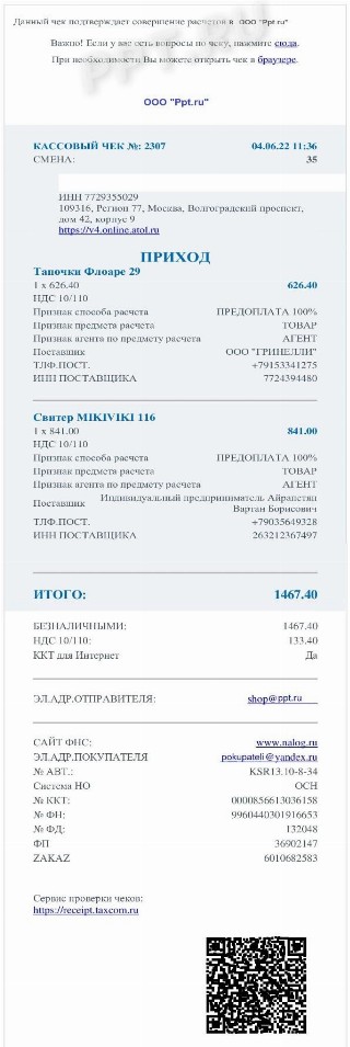 Образец электронного чека