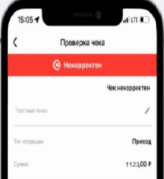 Как узнать результат проверки электронного чека на сайте ФНС