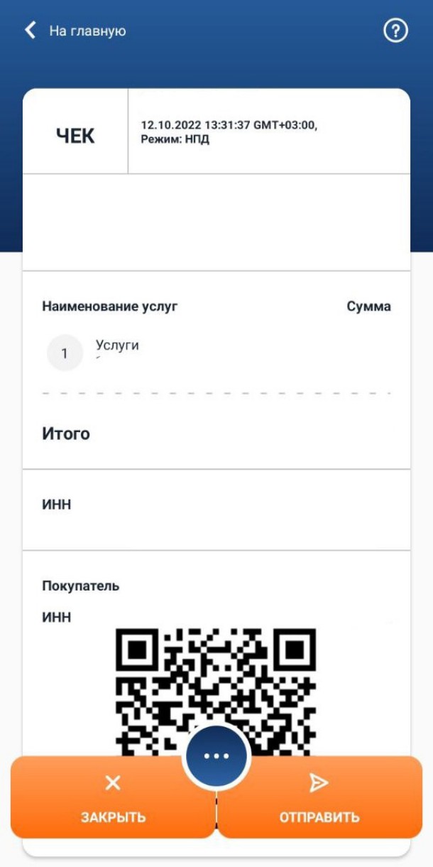 Образец электронного чека от самозанятого в 2024 году