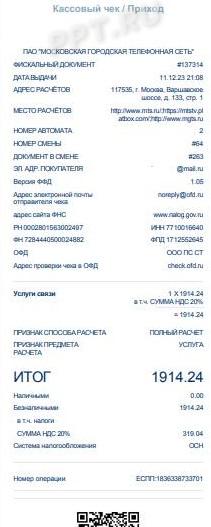 Пример электронного чека