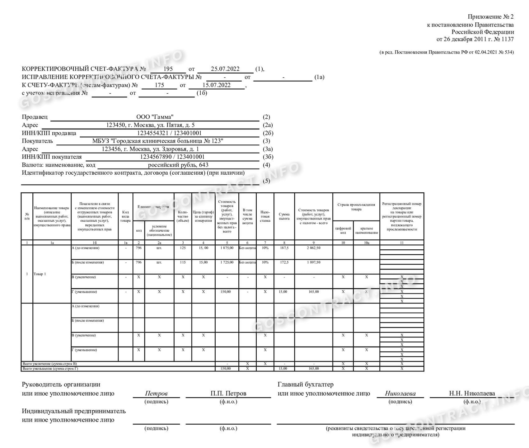 Корректировочный счет-фактура при возврате товара поставщику на ОСНО Корректировочный счет-фактура при возврате товара поставщику на ОСНО