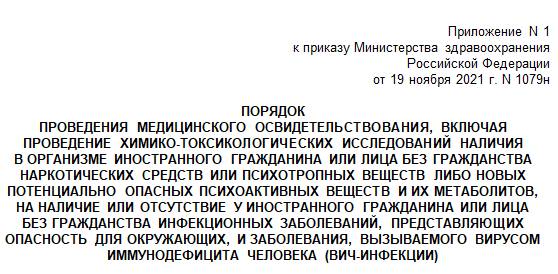 Медицинское освидетельствование для временного убежища