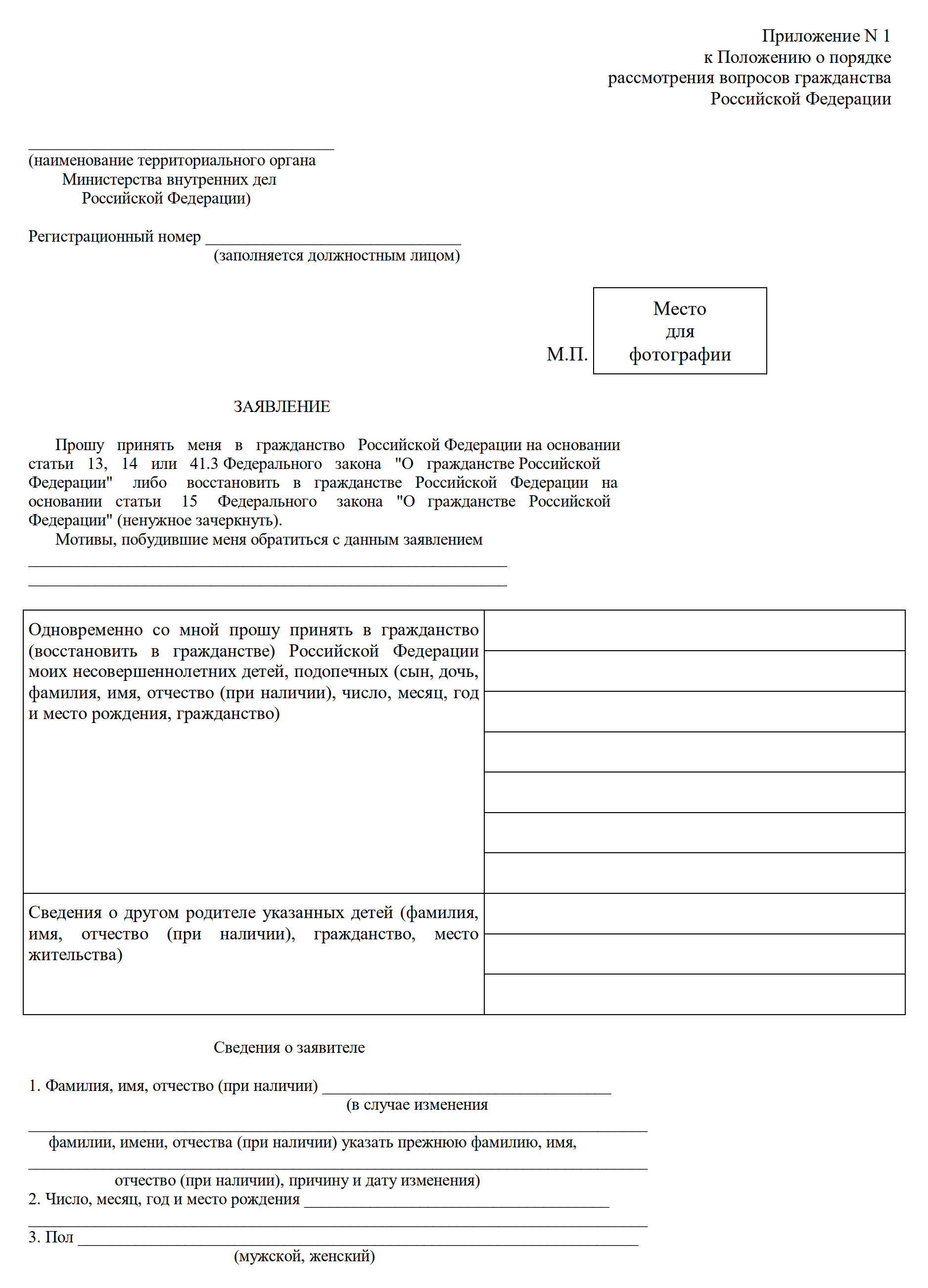 Получение гражданства РФ после временного убежища в 2024 году