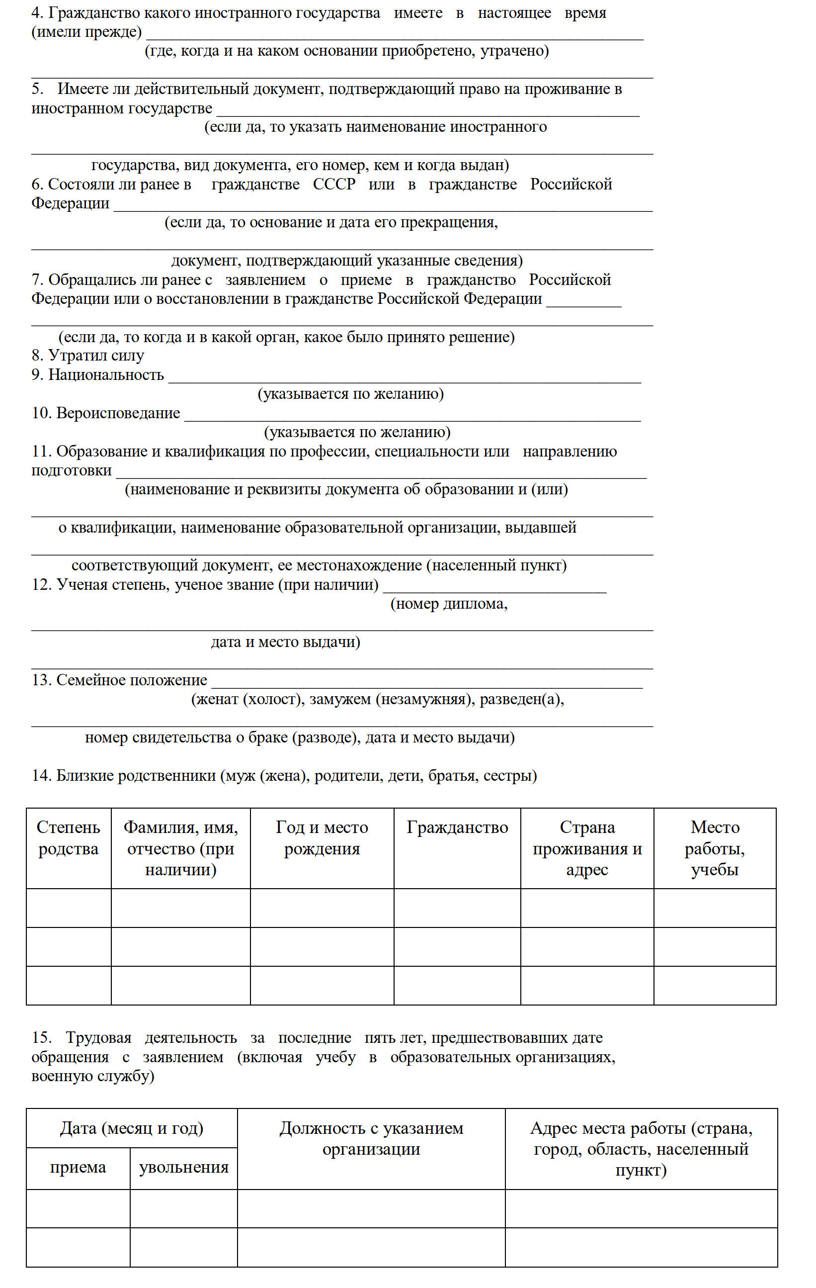 Получение гражданства РФ после временного убежища в 2024 году