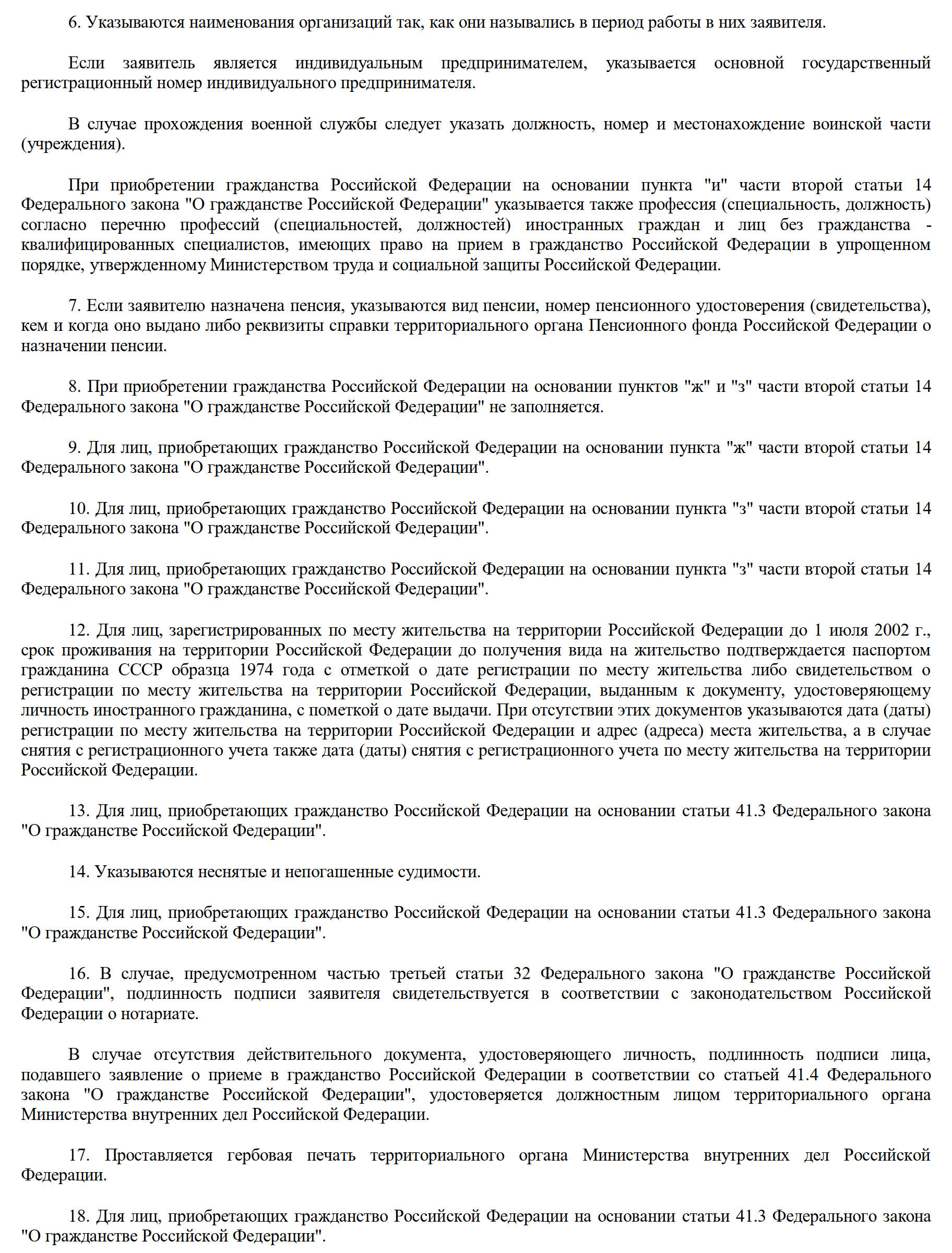 Получение гражданства РФ после временного убежища в 2024 году