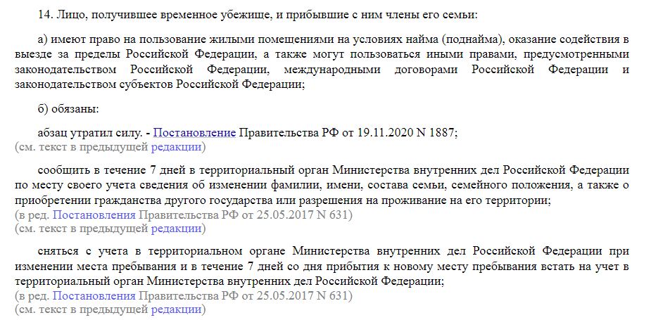 Льготы при временном убежище