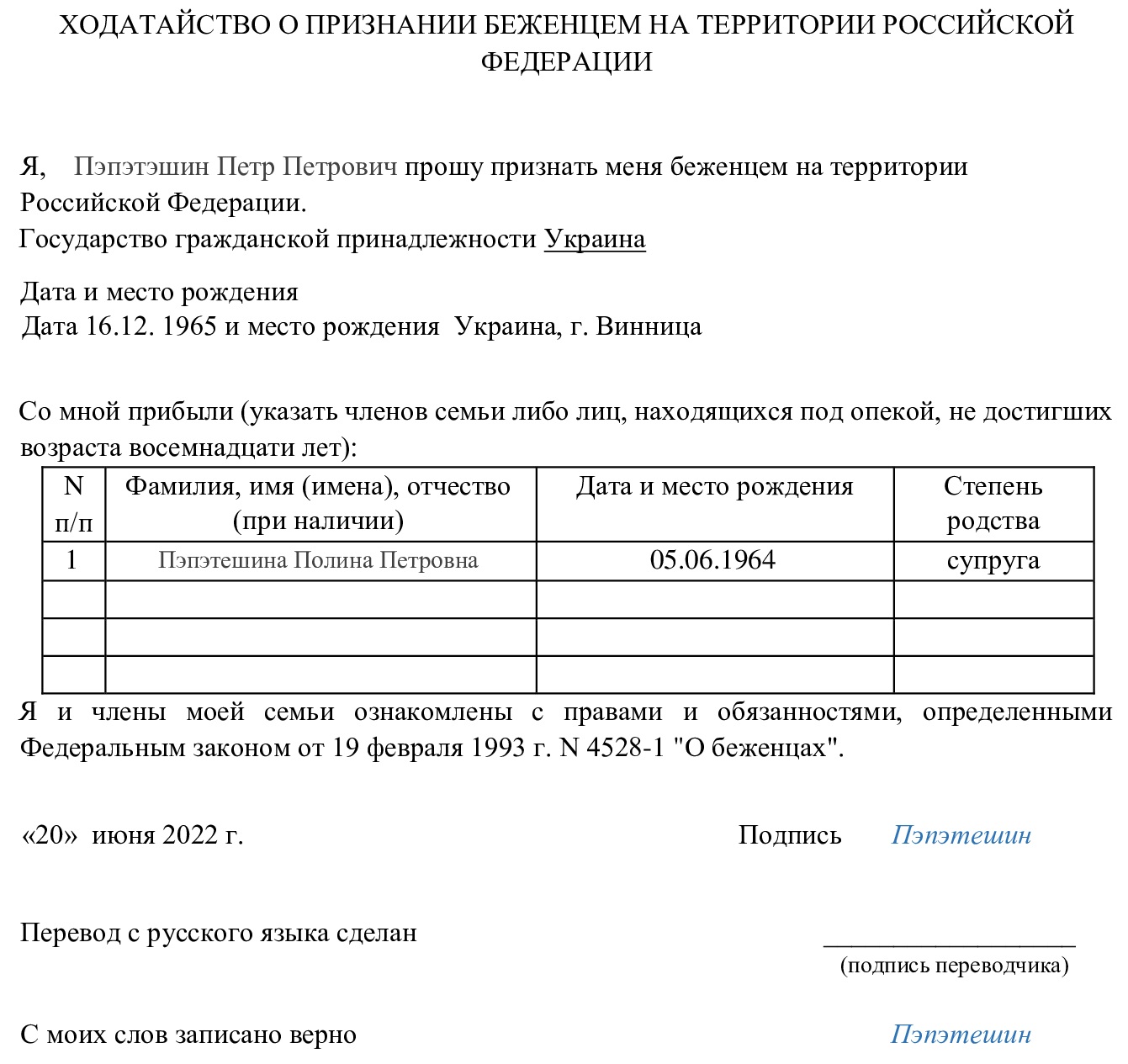 Ходатайство о признании беженцем Ходатайство о признании беженцем