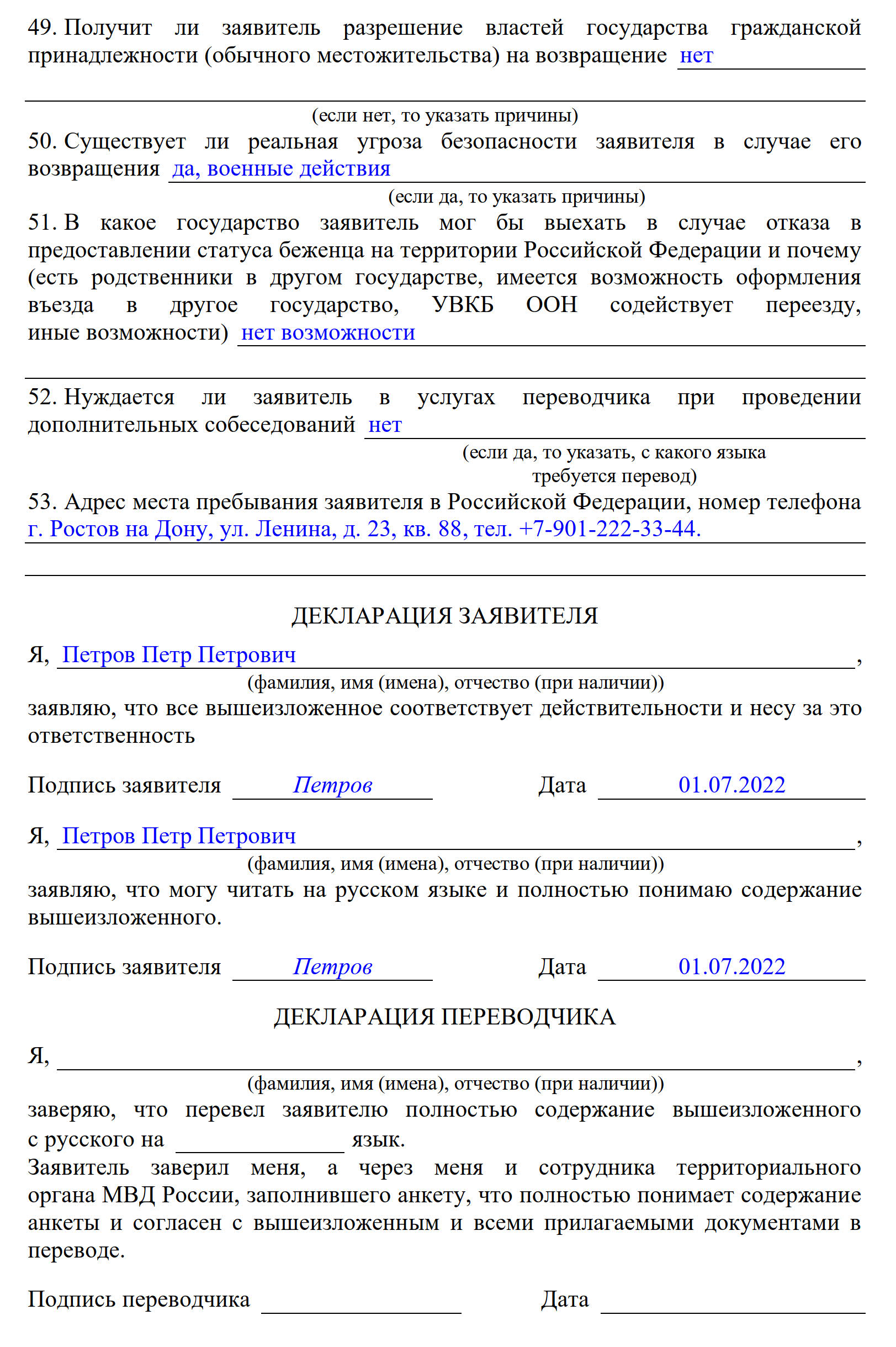 Образец заявления на временное убежище в 2024 году. Бланк заявления на  предоставление временного убежища