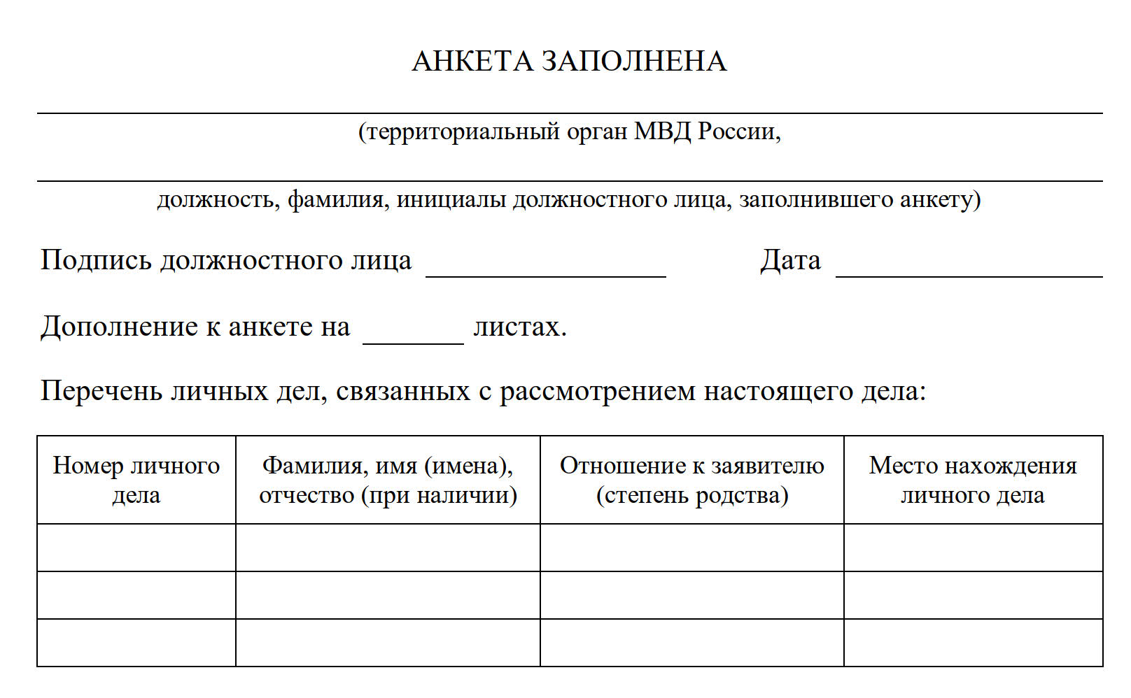 Образец заявления на временное убежище в 2024 году. Бланк заявления на  предоставление временного убежища