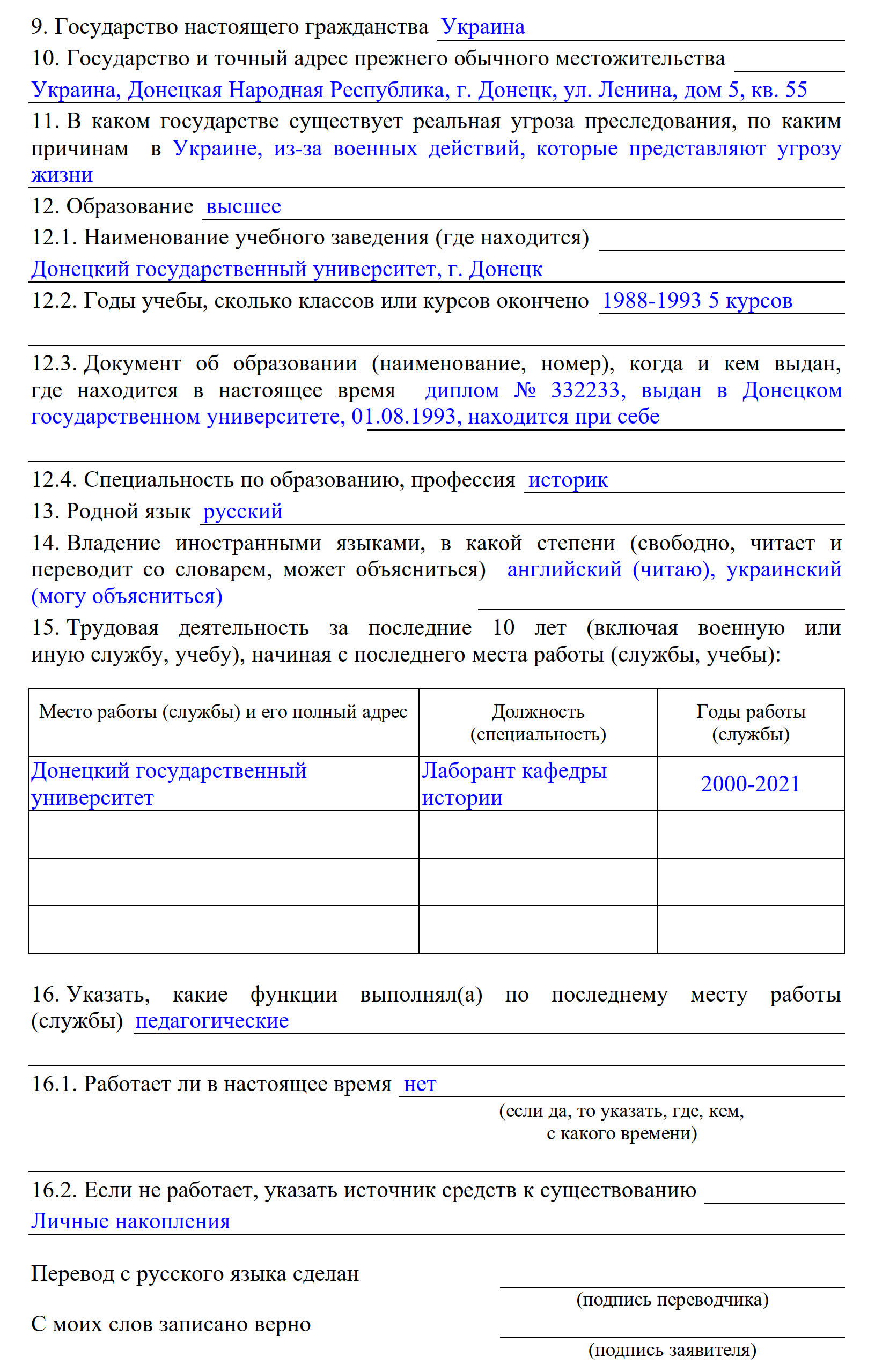 Образец заявления на временное убежище в 2024 году. Бланк заявления на  предоставление временного убежища