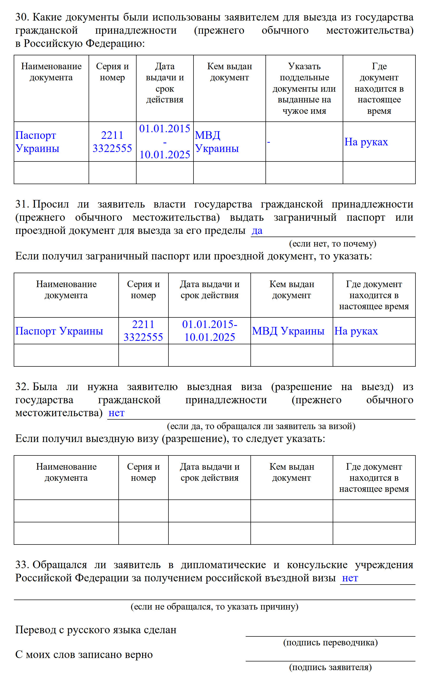 Образец заявления на временное убежище в 2024 году. Бланк заявления на  предоставление временного убежища