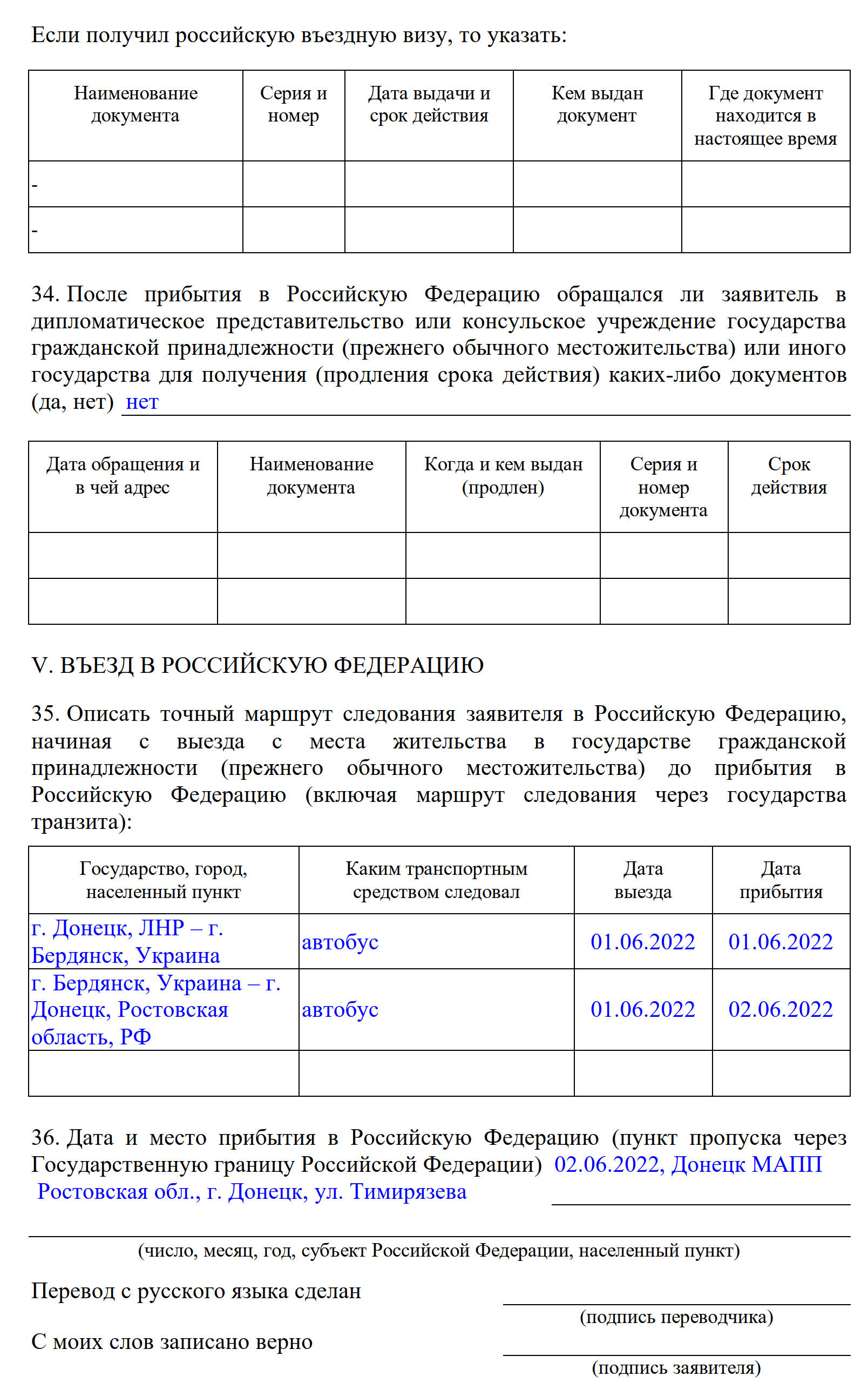 Образец заявления на временное убежище в 2024 году. Бланк заявления на  предоставление временного убежища