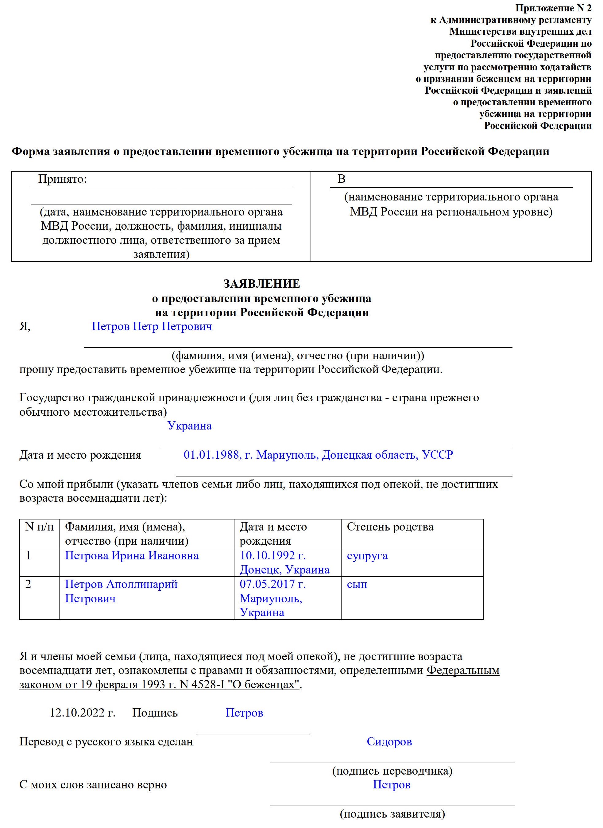 Образец заявления на временное убежище в 2024 году. Бланк заявления на  предоставление временного убежища