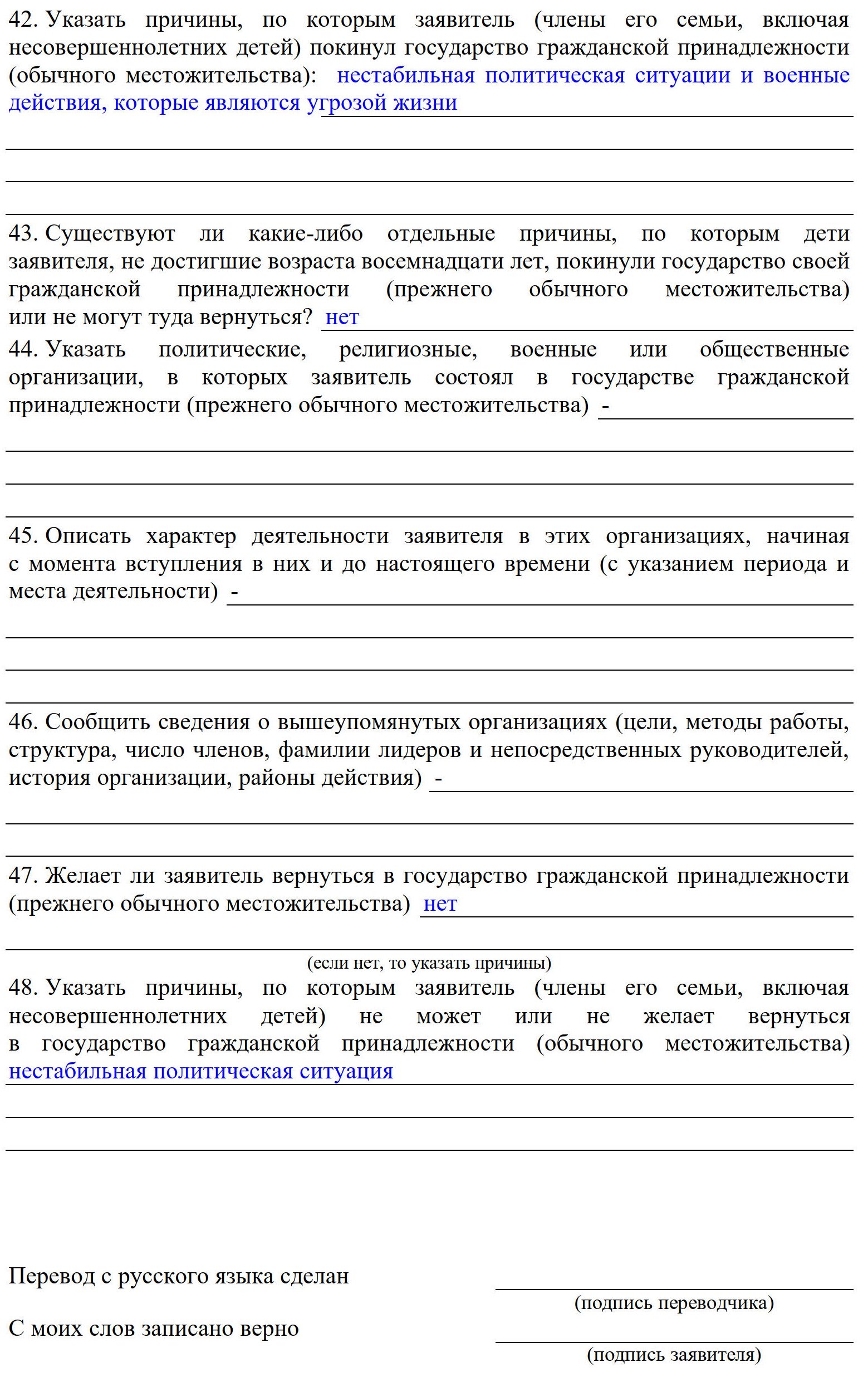 Скачать бланк анкеты на временное убежище в 2024 году. Пример заполнения  анкеты на временное убежище