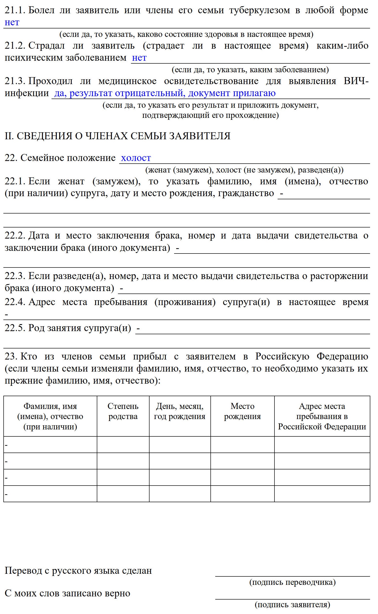 Скачать бланк анкеты на временное убежище в 2024 году. Пример заполнения  анкеты на временное убежище