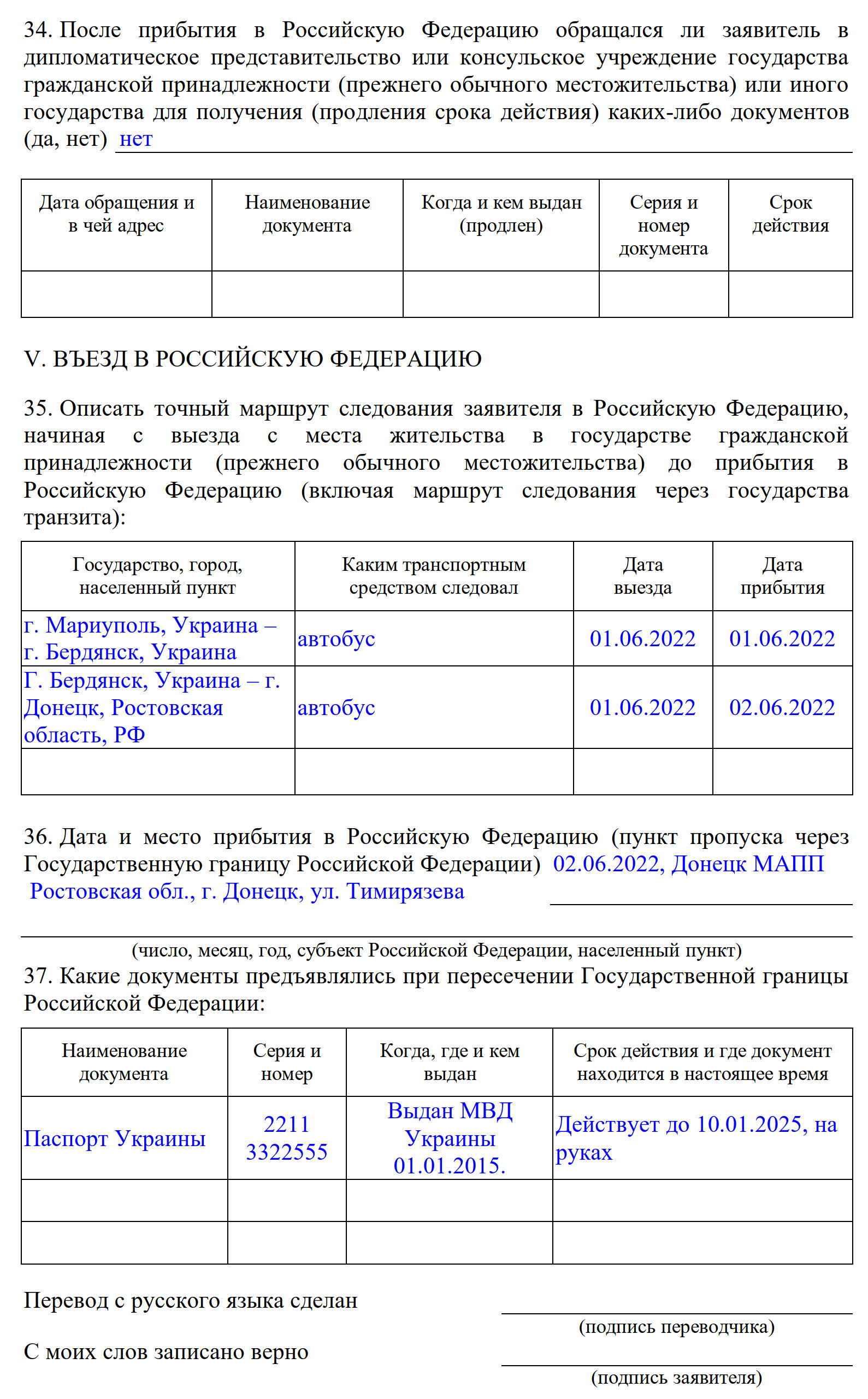 Скачать бланк анкеты на временное убежище в 2024 году. Пример заполнения  анкеты на временное убежище