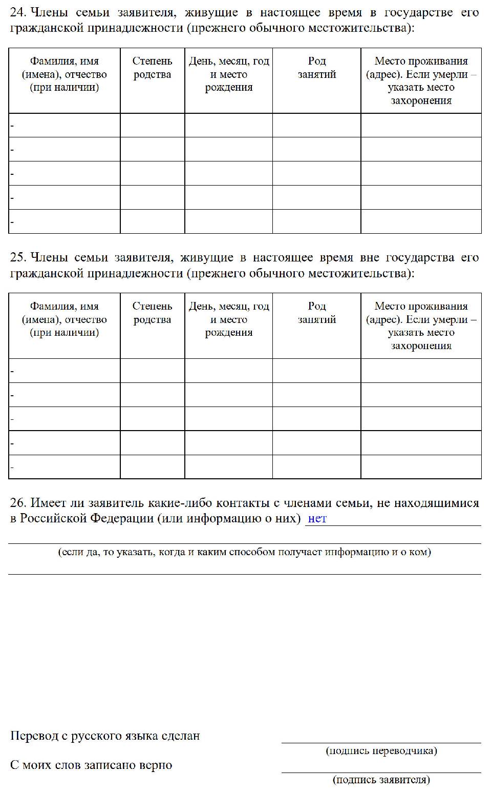 Анкета в росгвардию образец