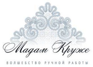 Торговая марка Мадам Круже