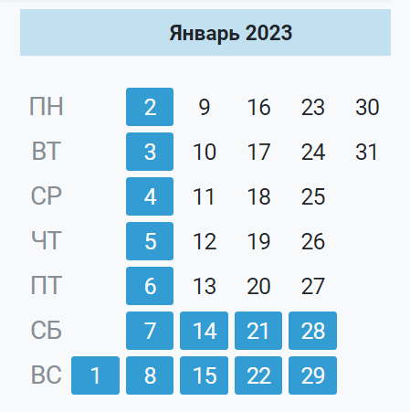 Производственный календарь на январь 2023 года Производственный календарь на январь 2023 год