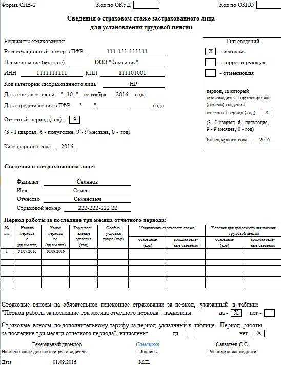 Как дополнить сведения о трудовом стаже в пенсионный фонд образец