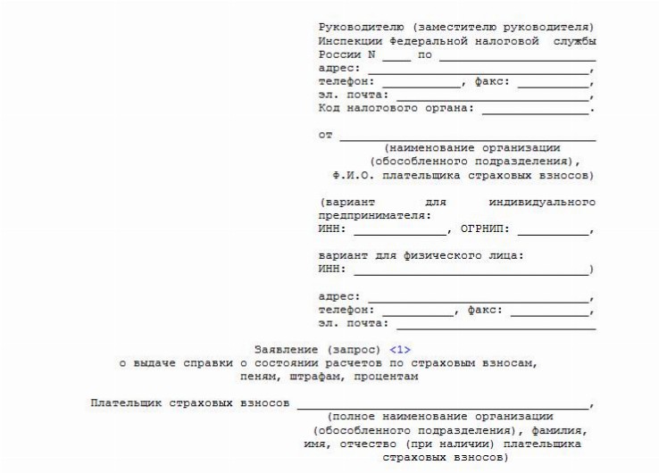 Справка о состоянии расчетов по налогам и сборам образец