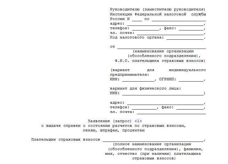 Образец в фсс об отсутствии задолженности образец