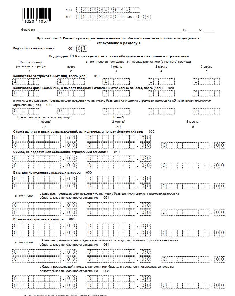 РСВ за 4 квартал.