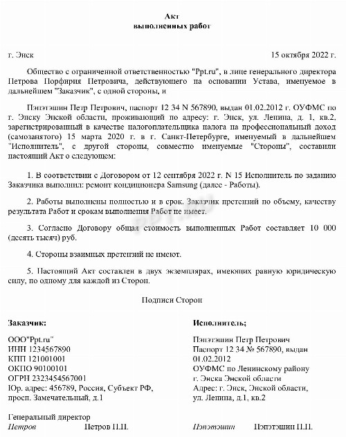 Образец акта оказания услуг самозанятого в 2024 году