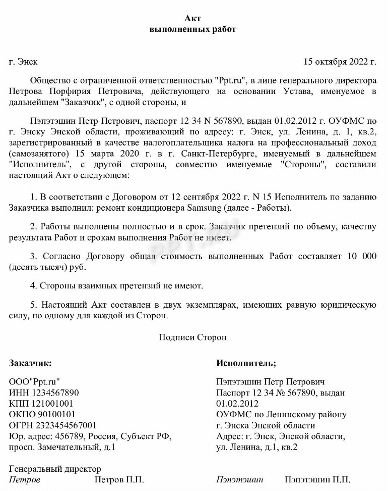 Образец акта оказания услуг самозанятого в 2024 году
