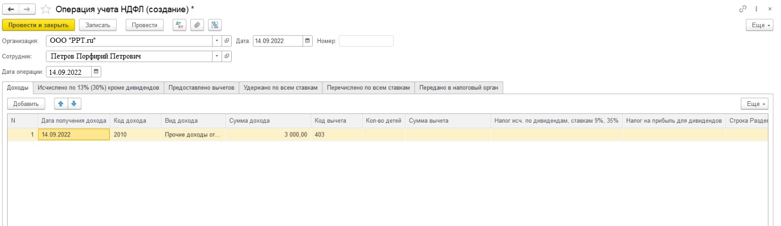 Операция учета НДФЛ Операция учета НДФЛ