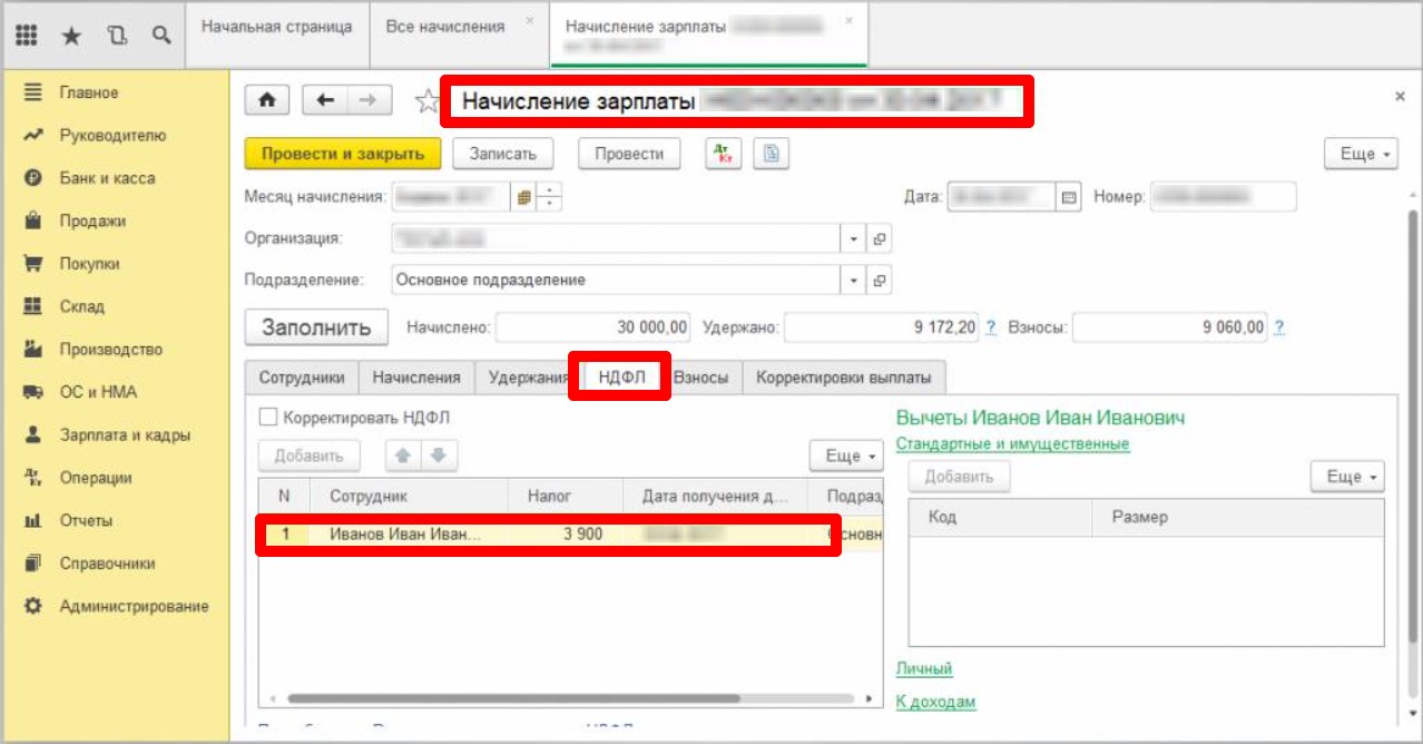 Как удержать ндфл в 1с 8.3. 1с зарплата. НДФЛ 2022. Отзыв на 1с ЗУП.