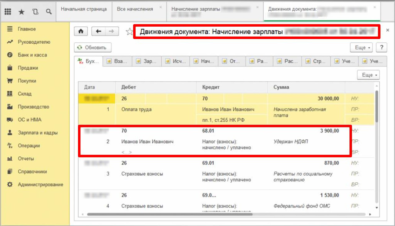 Проводки по начислению НДФЛ в 1С