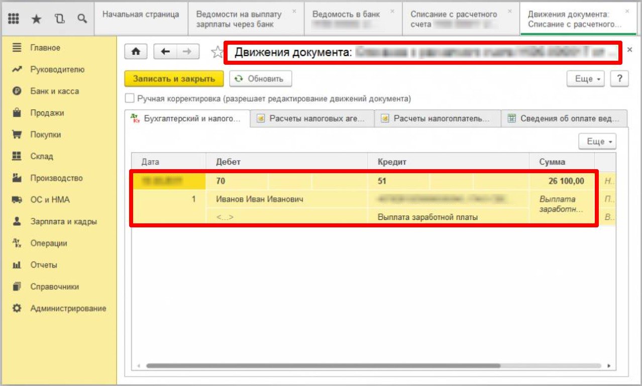 Проводка по выплате зарплаты работнику в 1С